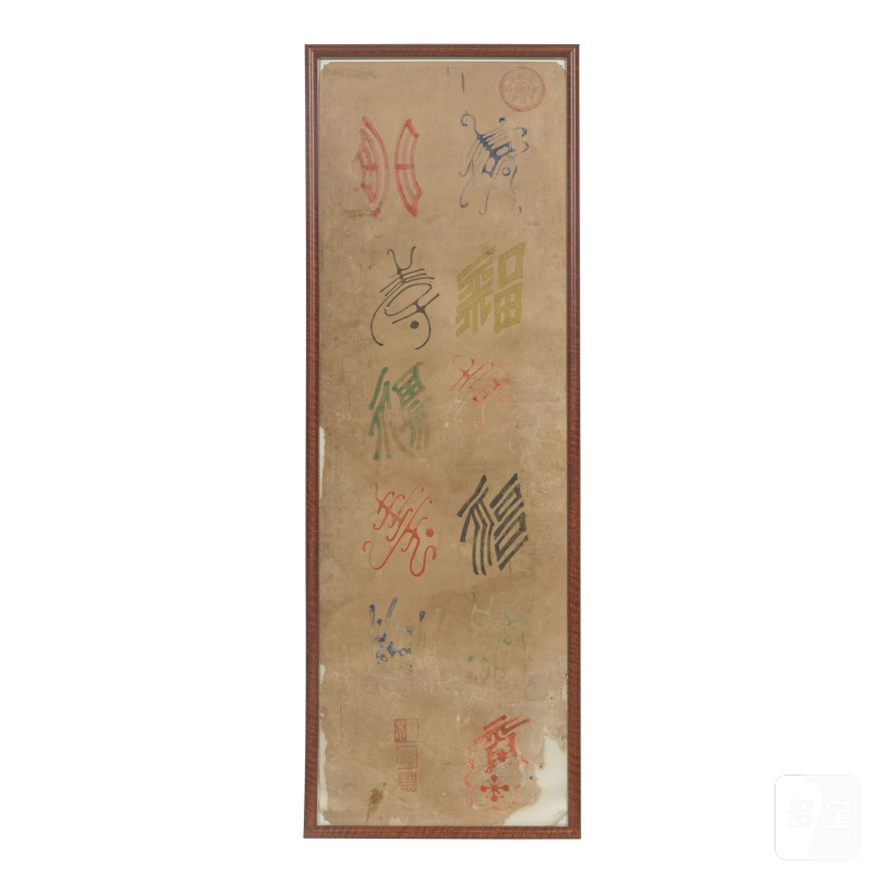 韓國 朝鮮王朝 福壽圖屏風十開 設色紙本 | TEN SCREEN PANELS DEPICTING CHARACTERS FOR LONGEVITY AND GOOD FORTUNE - 图21